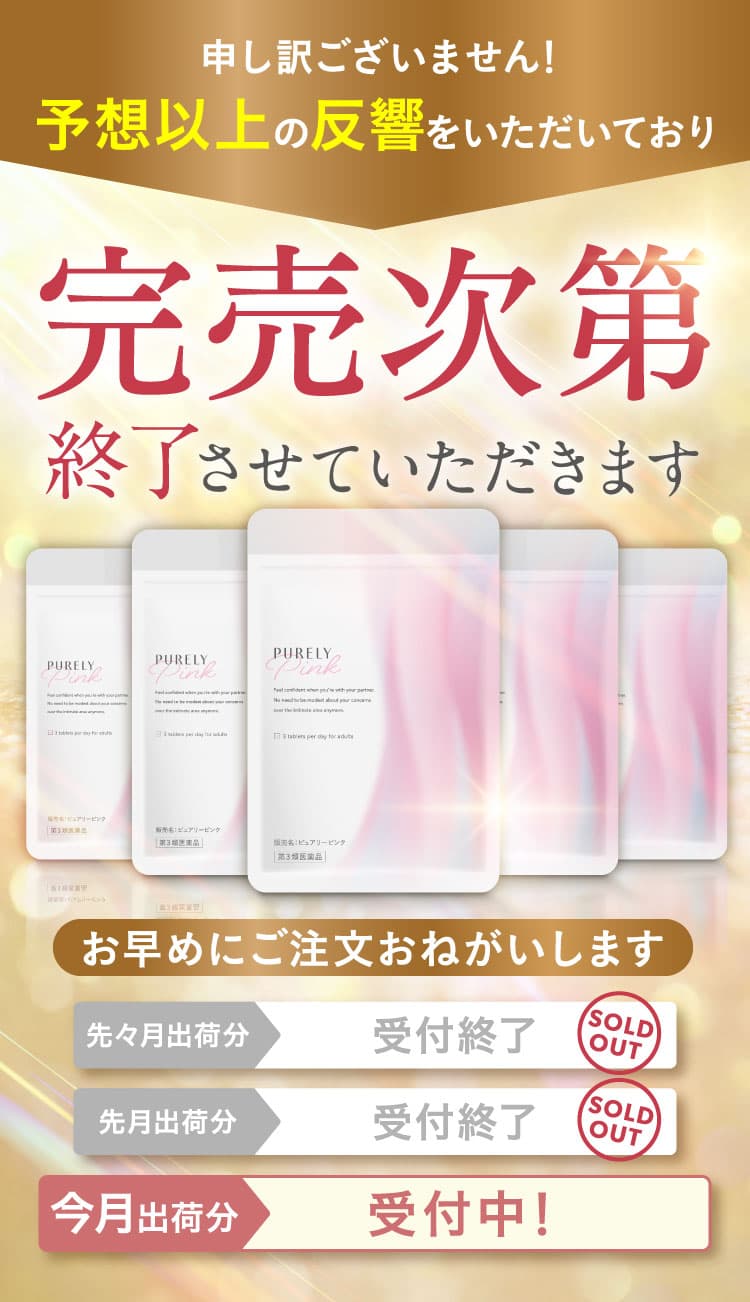 定期入れの ピュアリーピンク公式WEB初回限定価格ページ|ジェネリック製薬 関節痛・神経痛
