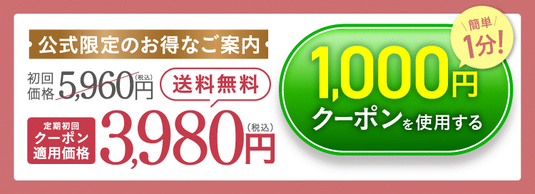 ピュアリーピンク公式WEB初回限定価格ページ｜ジェネリック製薬