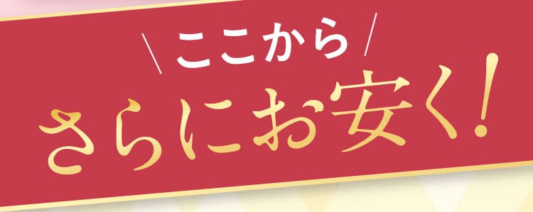 ピュアリーピンク公式WEB初回限定価格ページ｜ジェネリック製薬